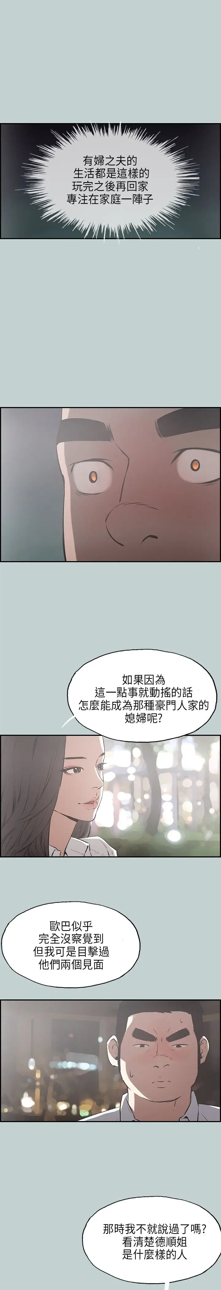 愉快的旅行第34话