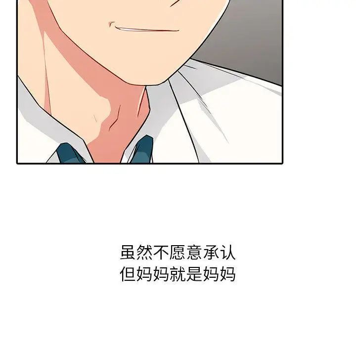 我的继母是寡妇第1话