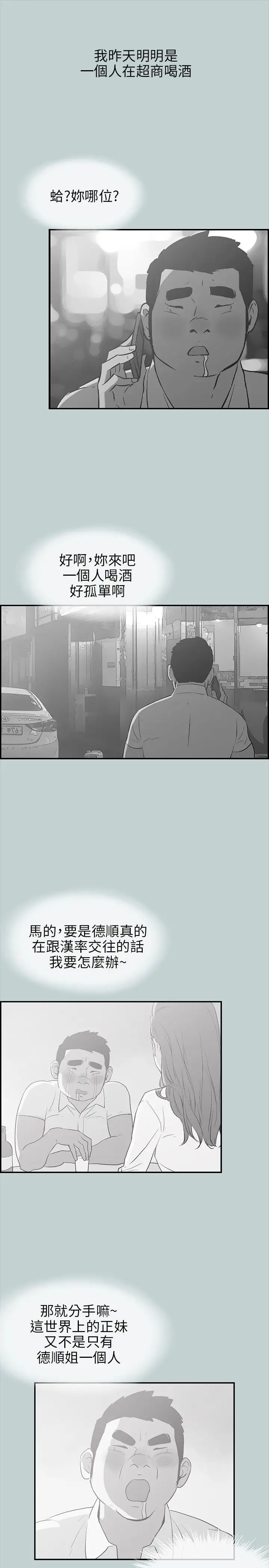 愉快的旅行第36话