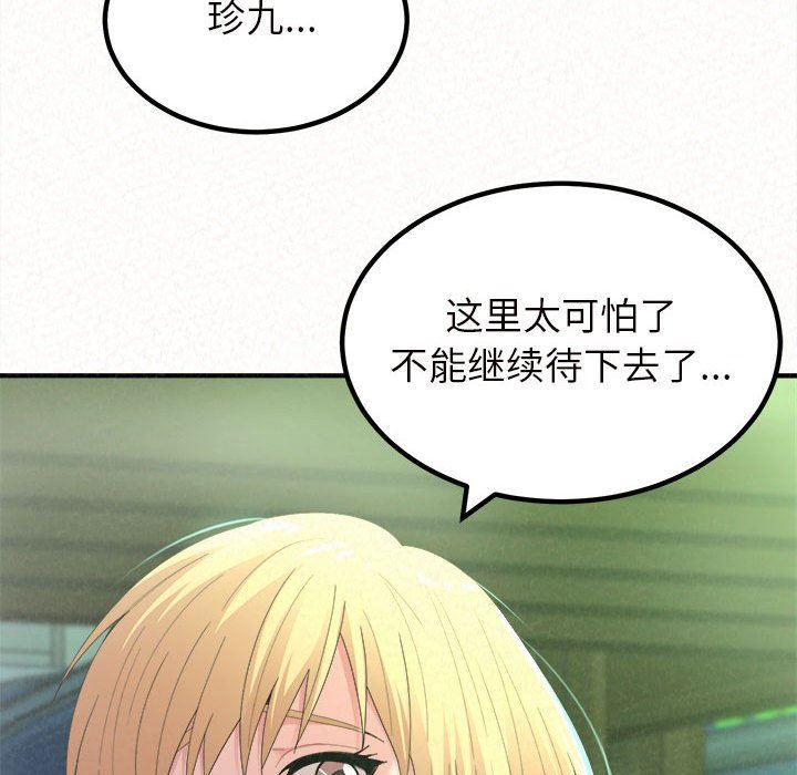 懵懂男生的恋爱史第27话