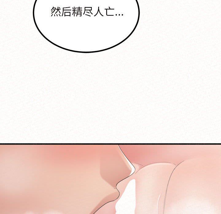 懵懂男生的恋爱史第27话