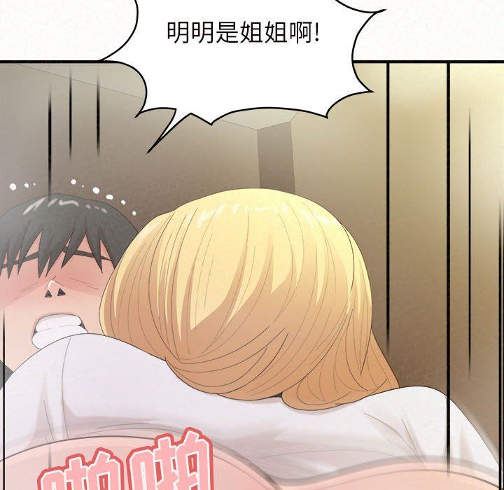 懵懂男生的恋爱史第27话