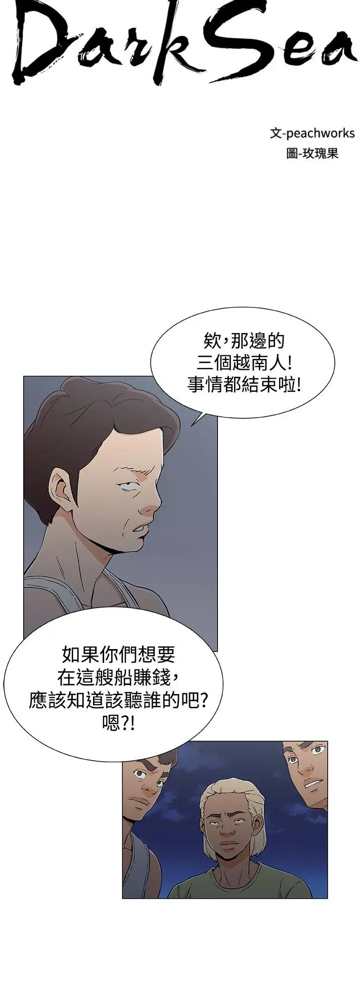 黑暗之海(无删减版)第16话