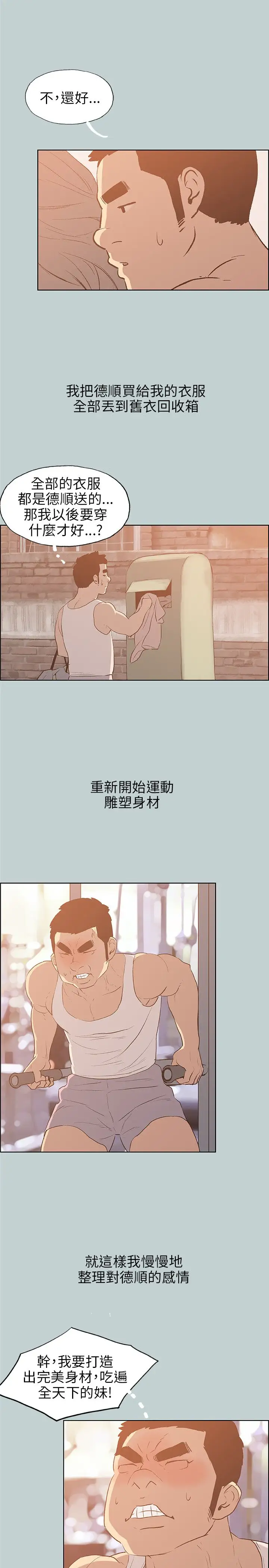 愉快的旅行第39话
