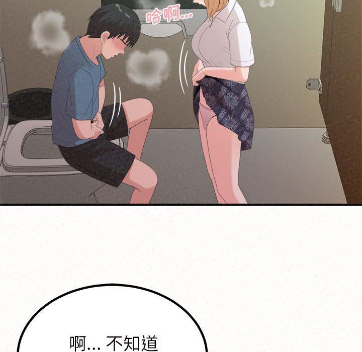 懵懂男生的恋爱史第27话