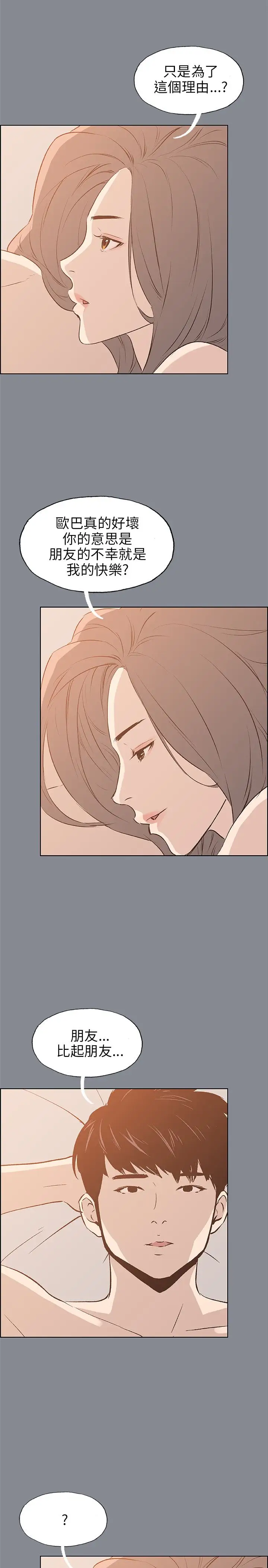 愉快的旅行第39话