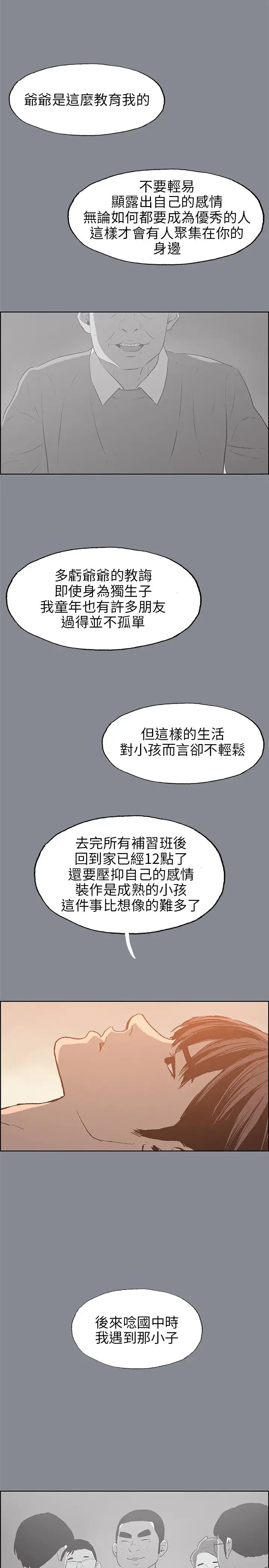 愉快的旅行第39话