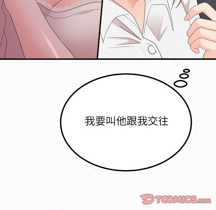懵懂男生的恋爱史第27话