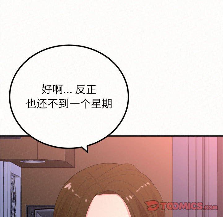 懵懂男生的恋爱史第28话