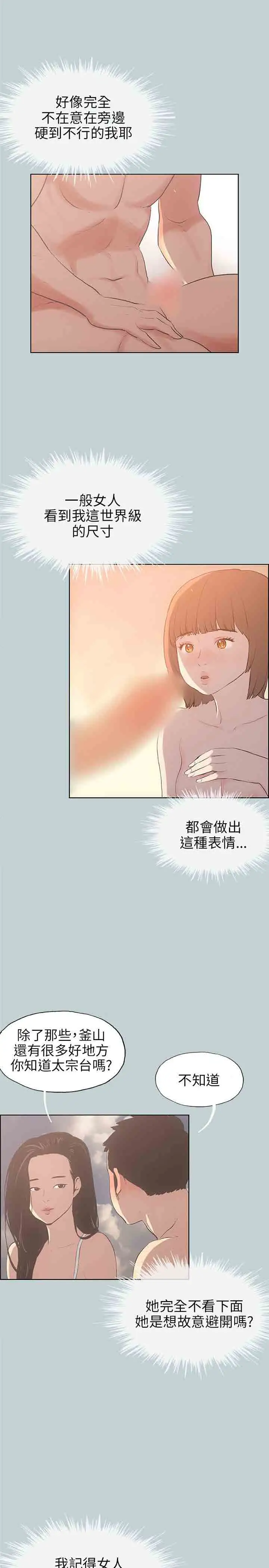 愉快的旅行第42话