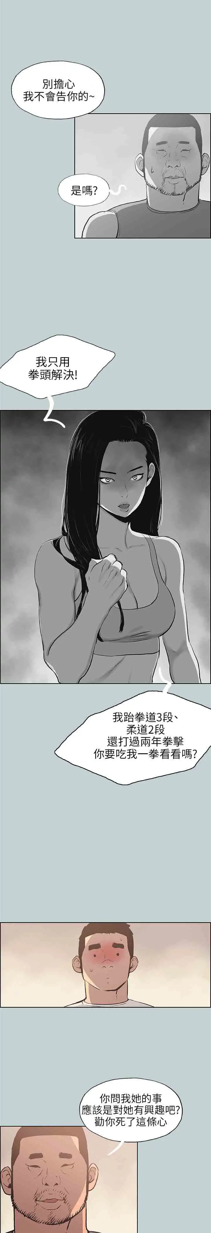 愉快的旅行第43话