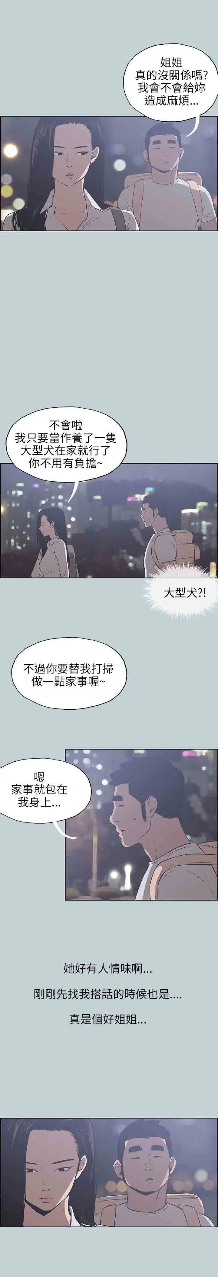 愉快的旅行第43话