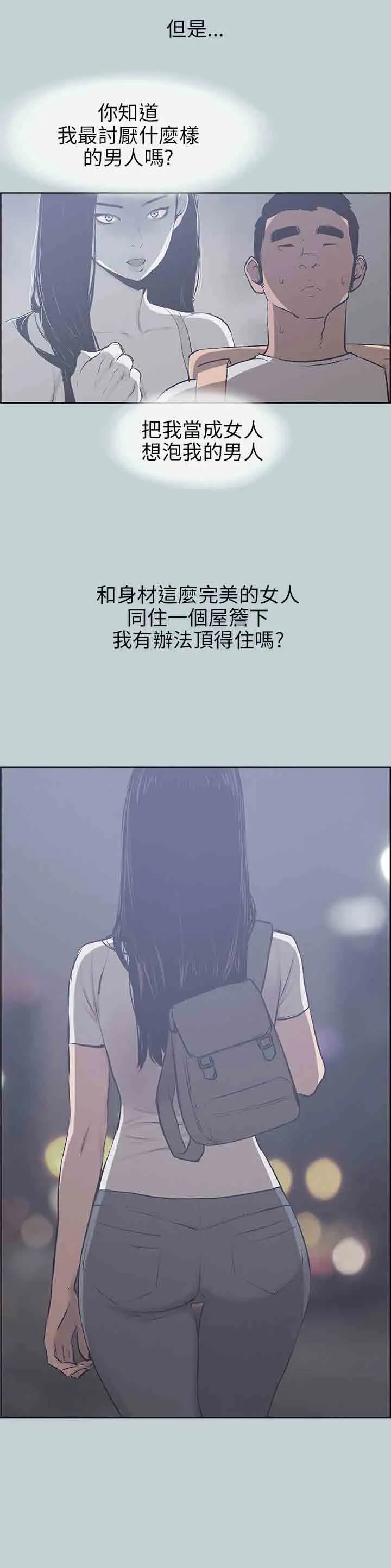 愉快的旅行第43话