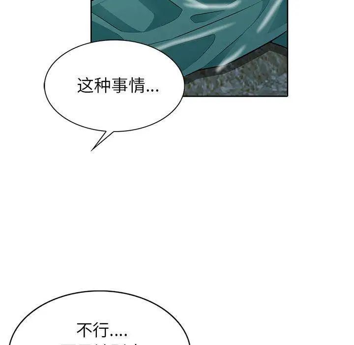 我的继母是寡妇第3话
