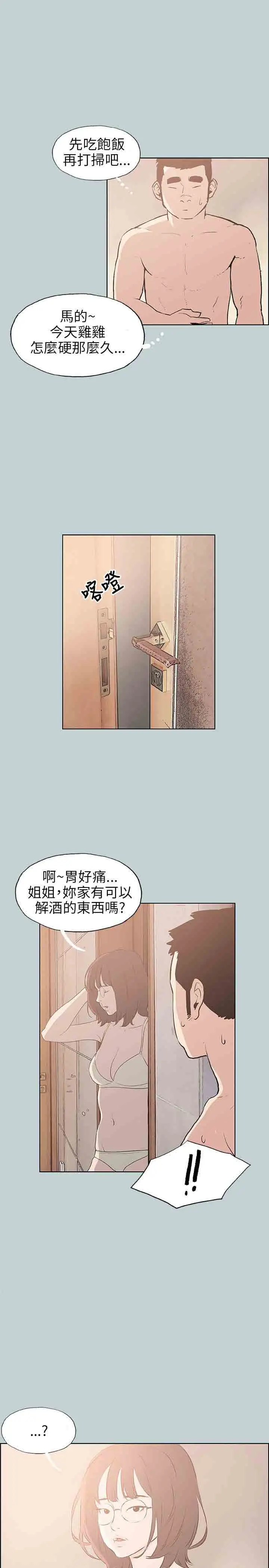 愉快的旅行第43话