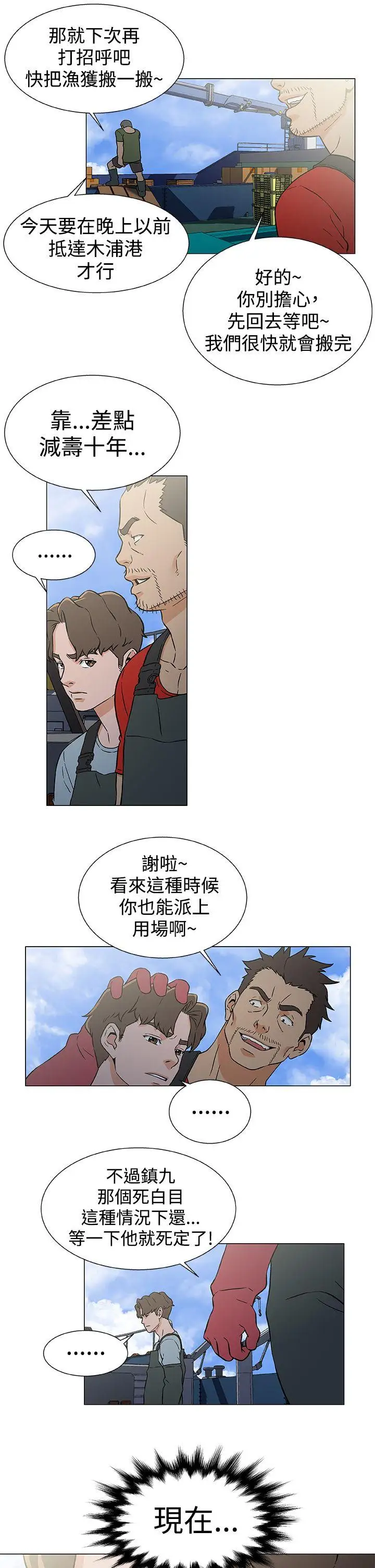 黑暗之海(无删减版)第21话