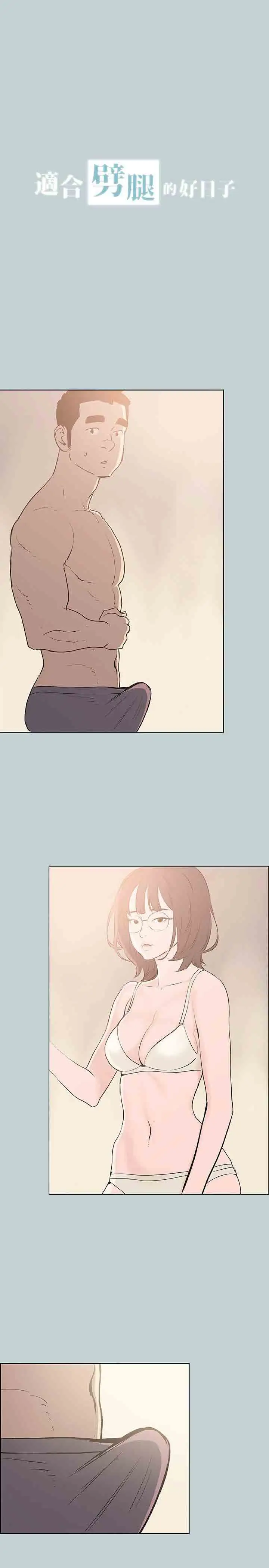 愉快的旅行第44话