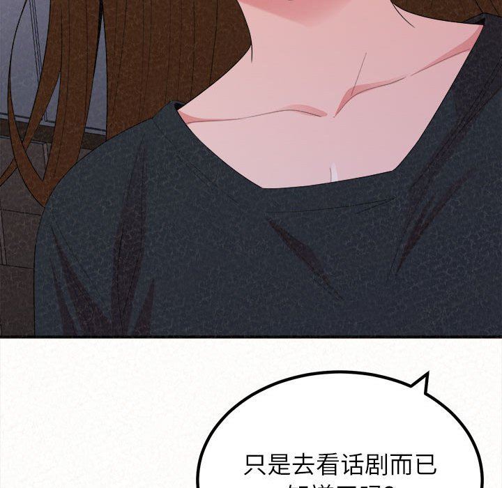 懵懂男生的恋爱史第28话