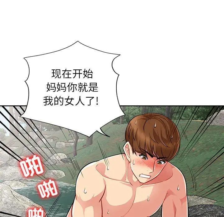 我的继母是寡妇第4话