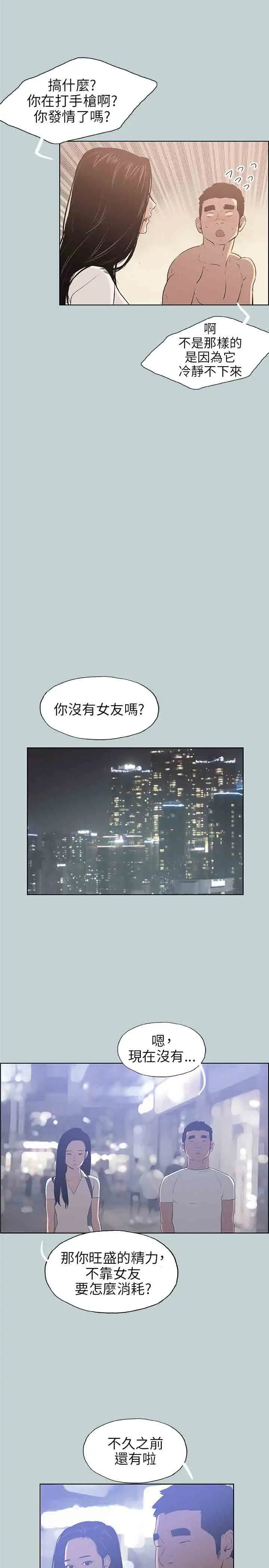 愉快的旅行第45话