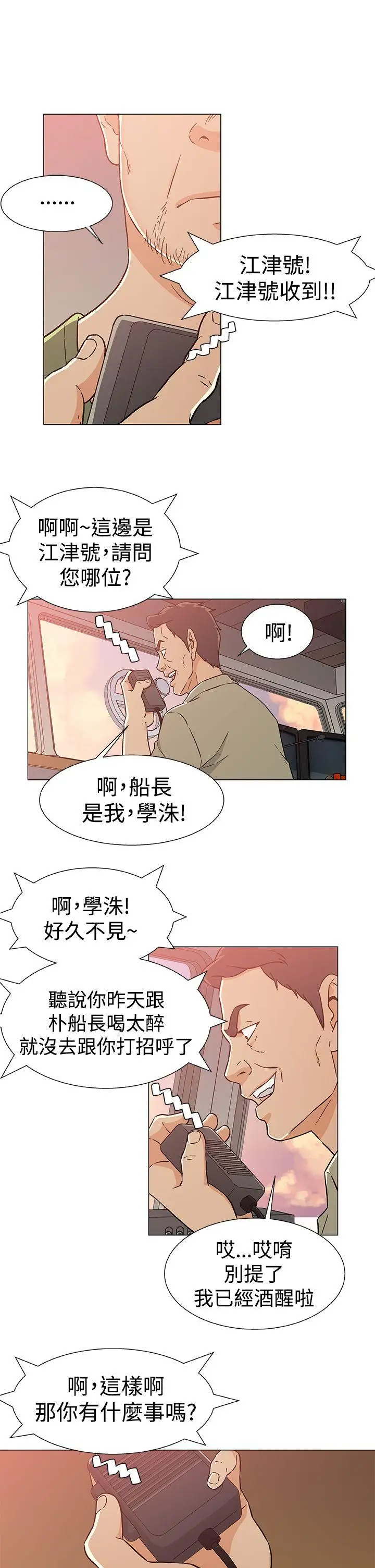 黑暗之海(无删减版)第23话