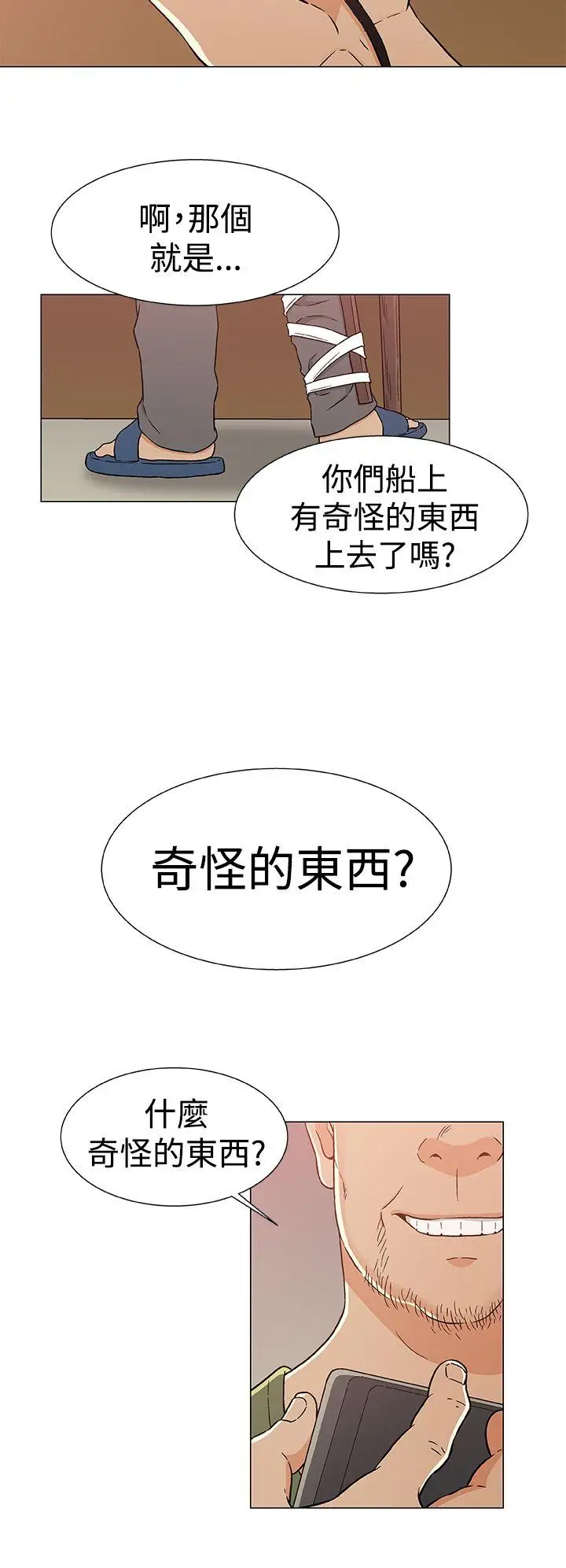 黑暗之海(无删减版)第23话