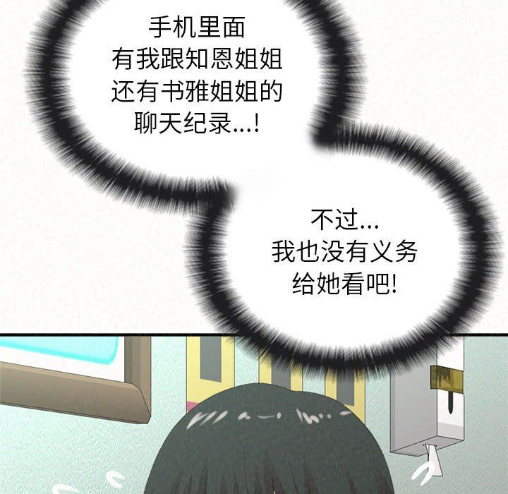 懵懂男生的恋爱史第29话