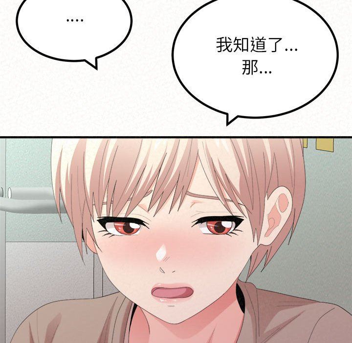 懵懂男生的恋爱史第29话