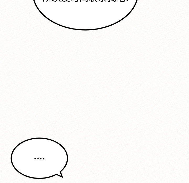 懵懂男生的恋爱史第29话