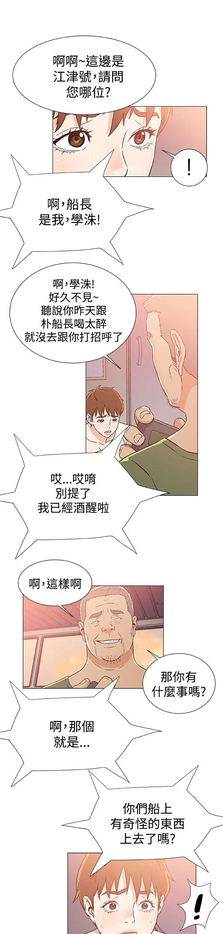 黑暗之海(无删减版)第24话