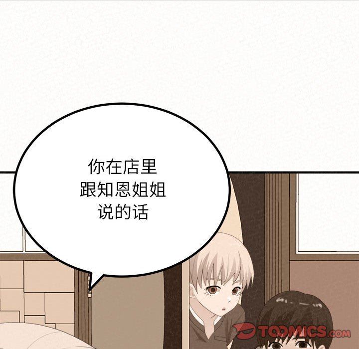懵懂男生的恋爱史第29话