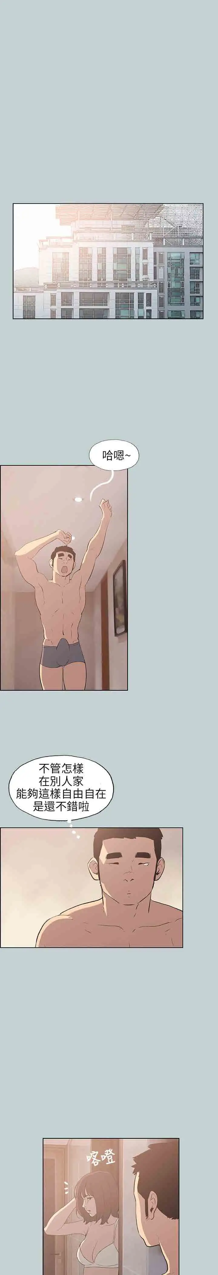 愉快的旅行第47话