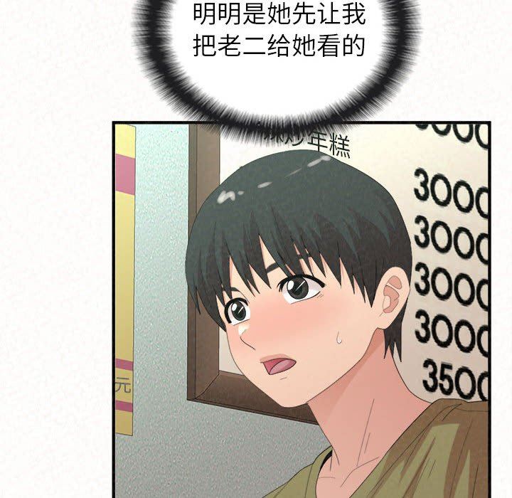 懵懂男生的恋爱史第29话