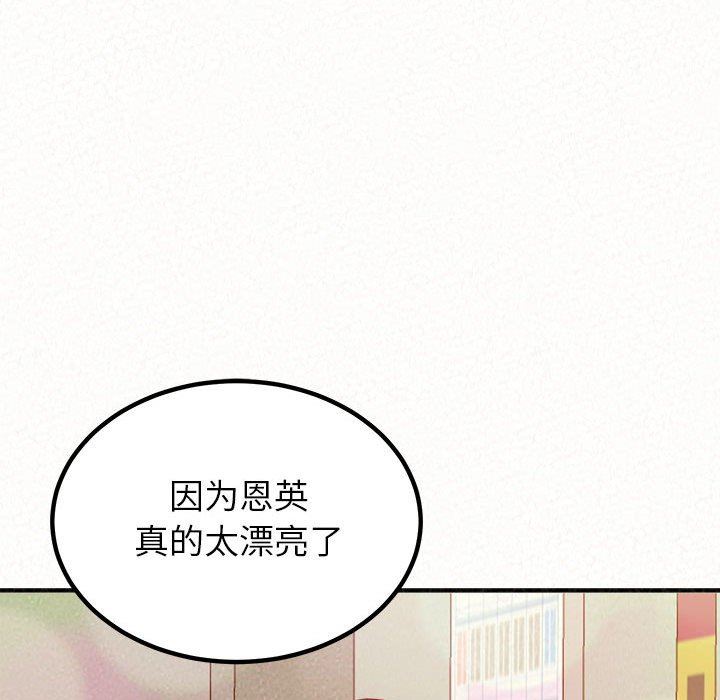 懵懂男生的恋爱史第29话