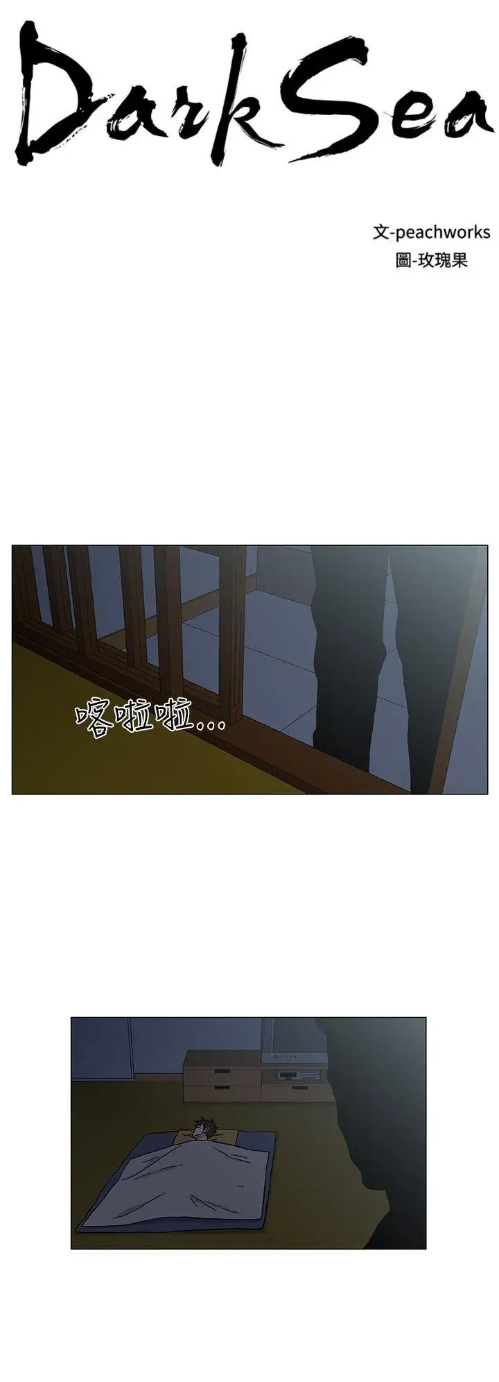 黑暗之海(无删减版)第26话