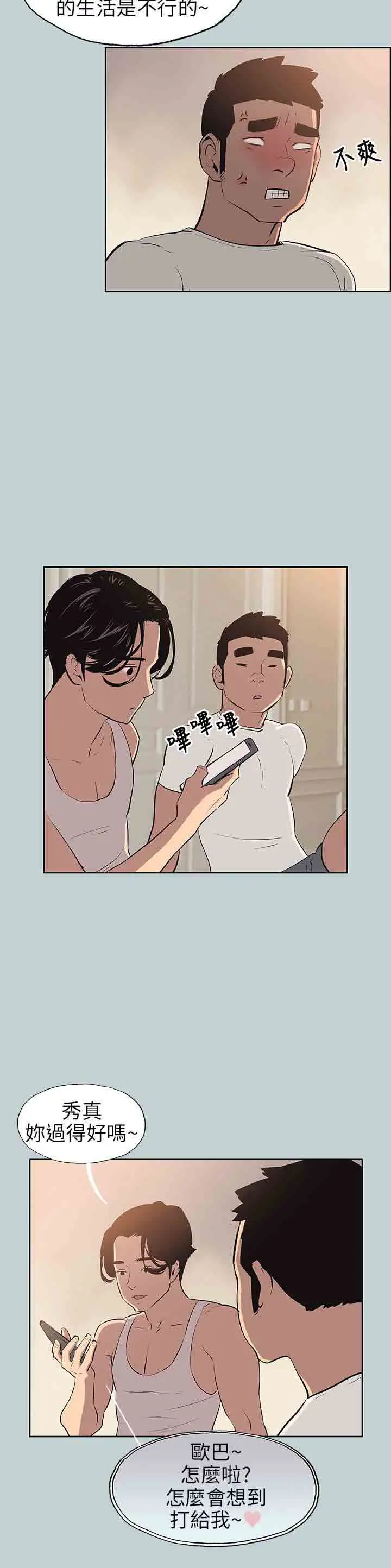 愉快的旅行第48话