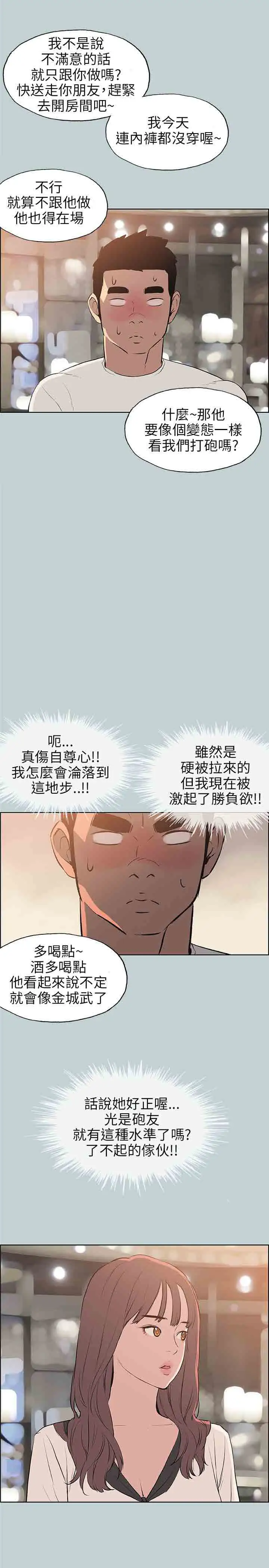 愉快的旅行第48话