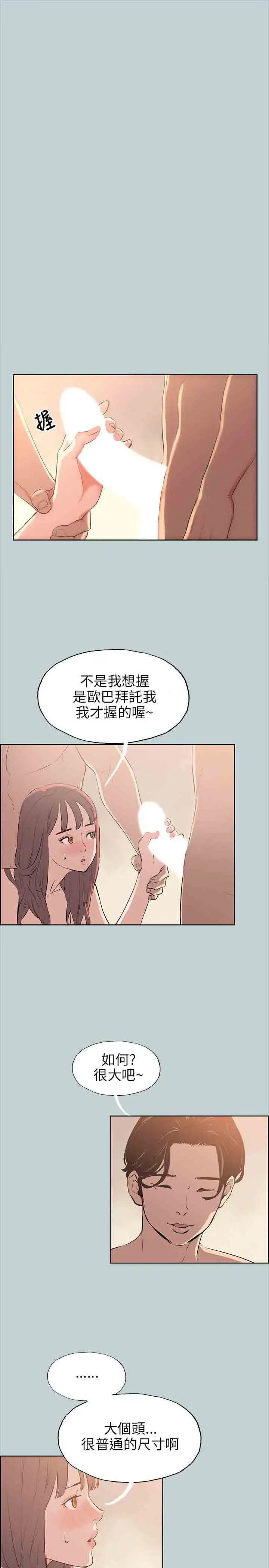愉快的旅行第49话