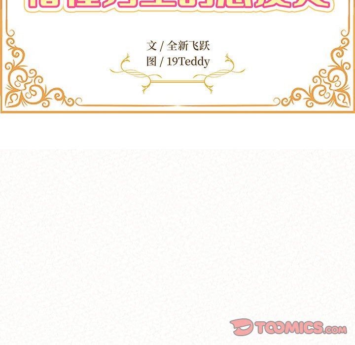 懵懂男生的恋爱史第30话