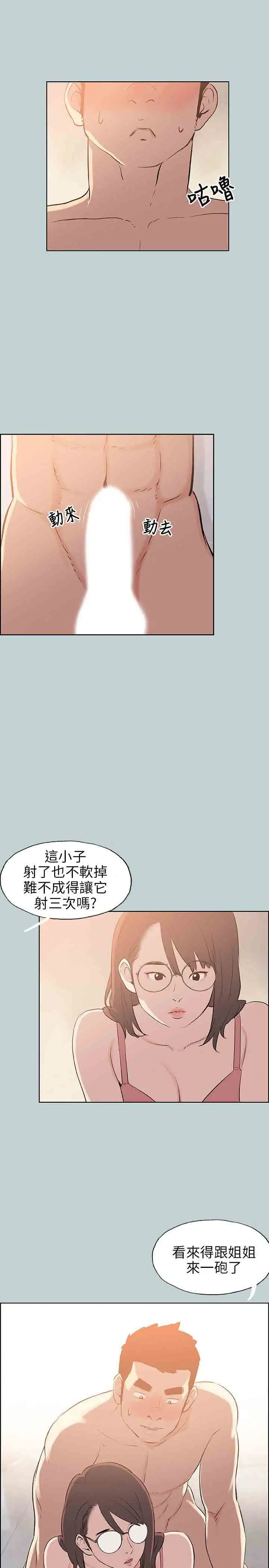 愉快的旅行第51话