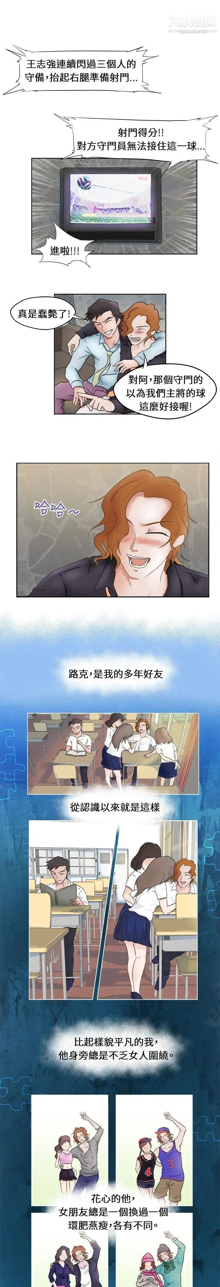 好朋友的女朋友第1话