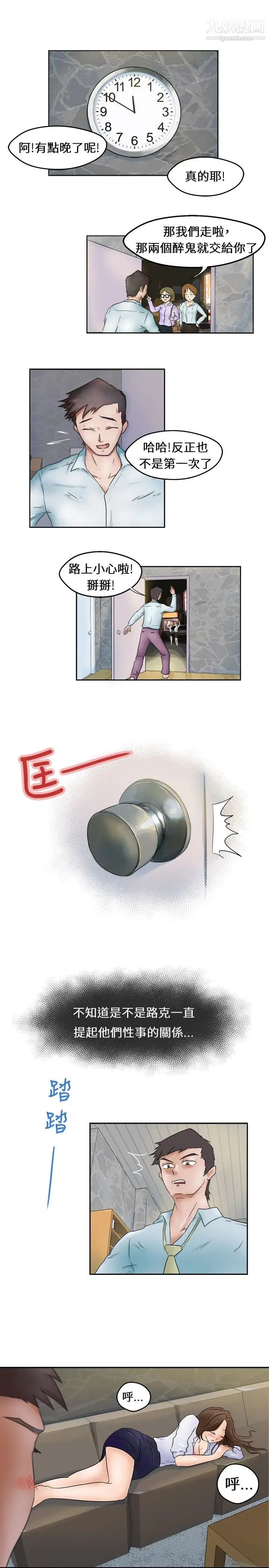 好朋友的女朋友第1话