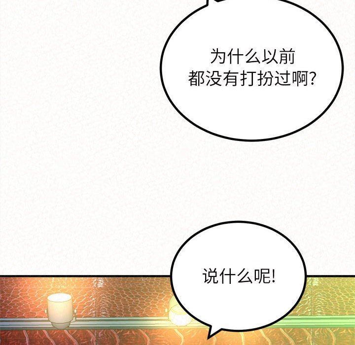 懵懂男生的恋爱史第30话