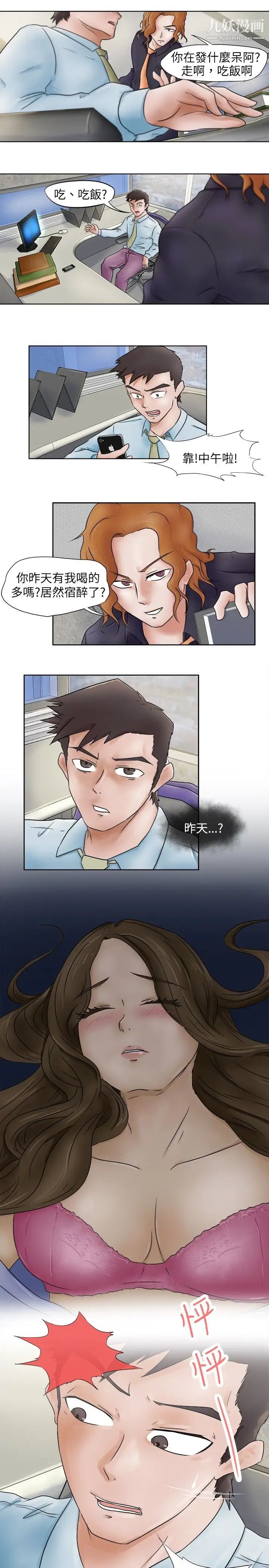 好朋友的女朋友第2话