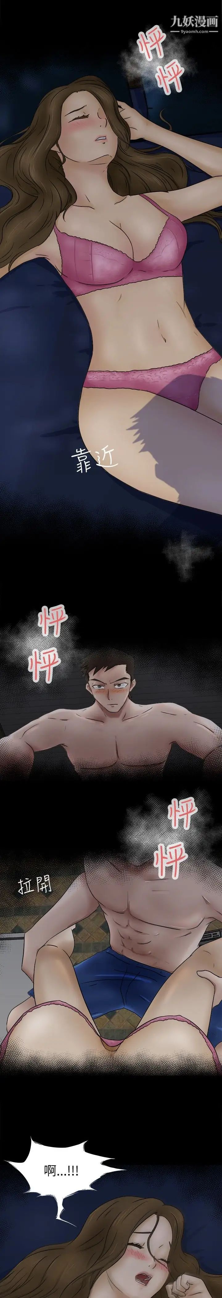 好朋友的女朋友第2话