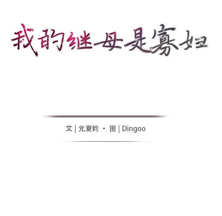 我的继母是寡妇第6话