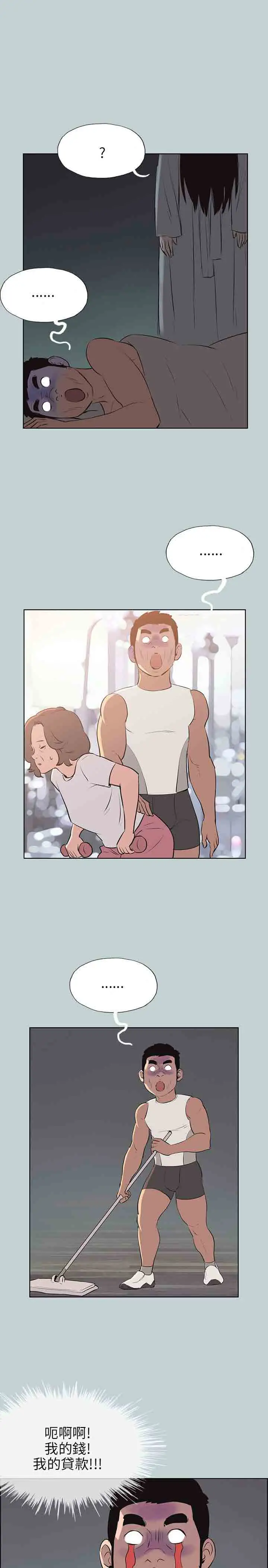 愉快的旅行第52话