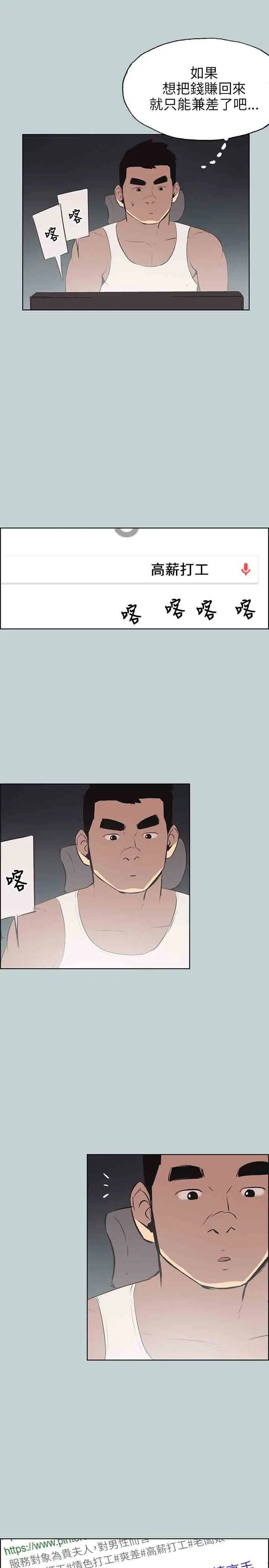 愉快的旅行第52话