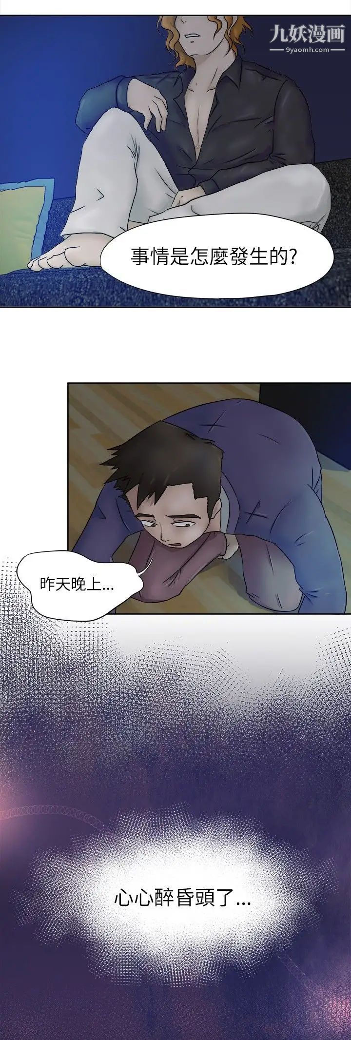 好朋友的女朋友第3话