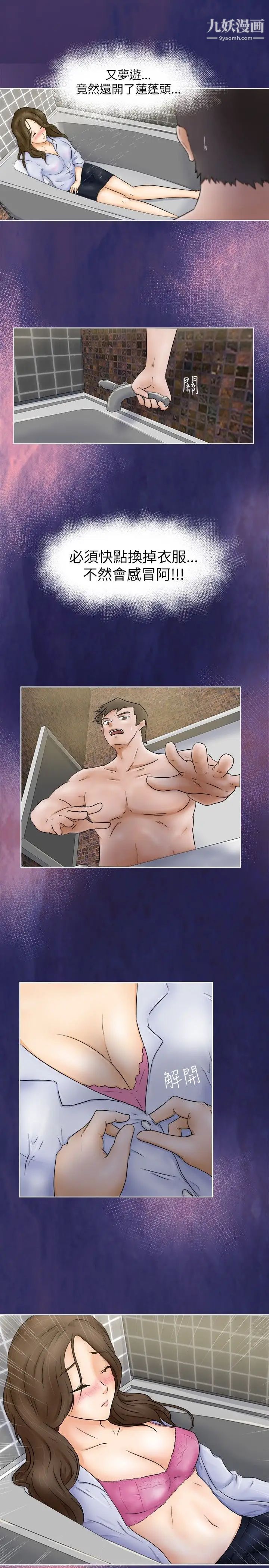 好朋友的女朋友第3话